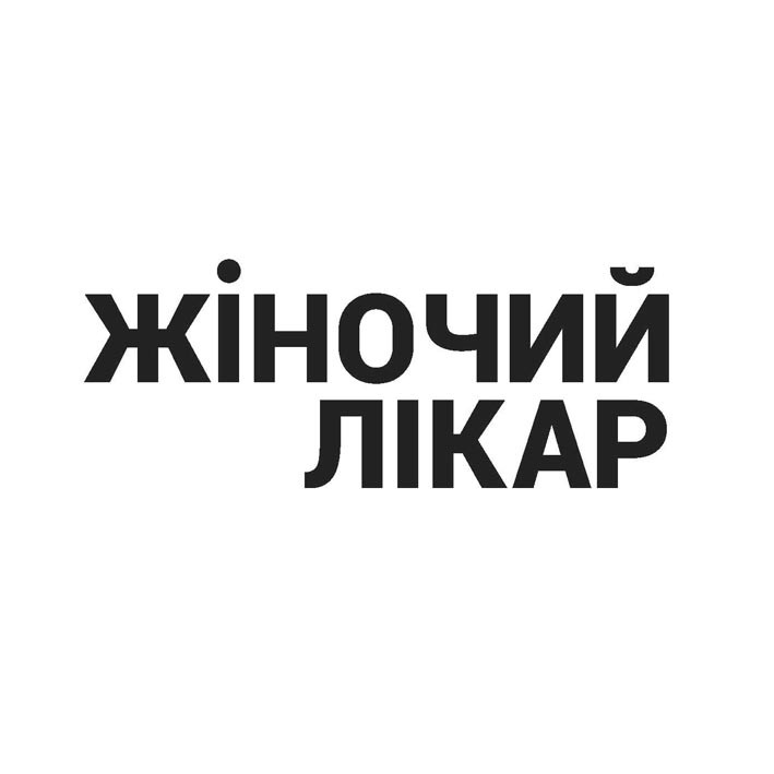 жіночий лікар