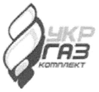 укр газ комплект