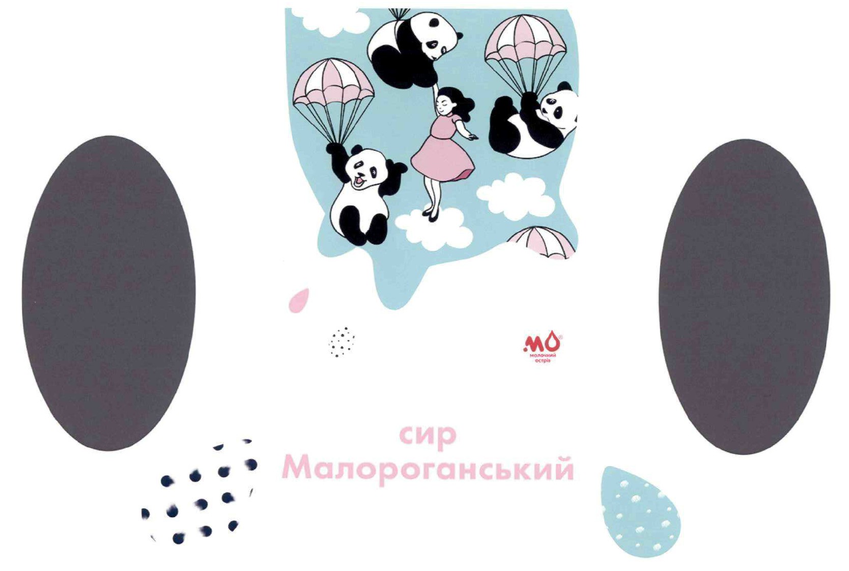 сир малороганський