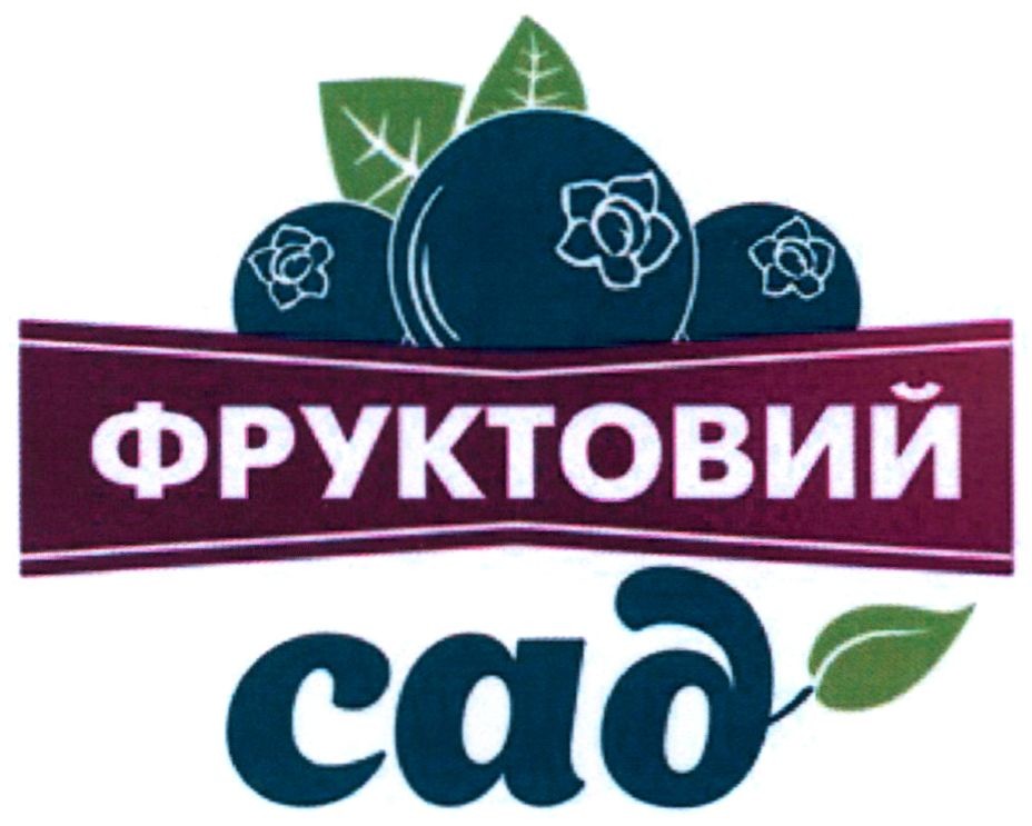 фруктовий сад