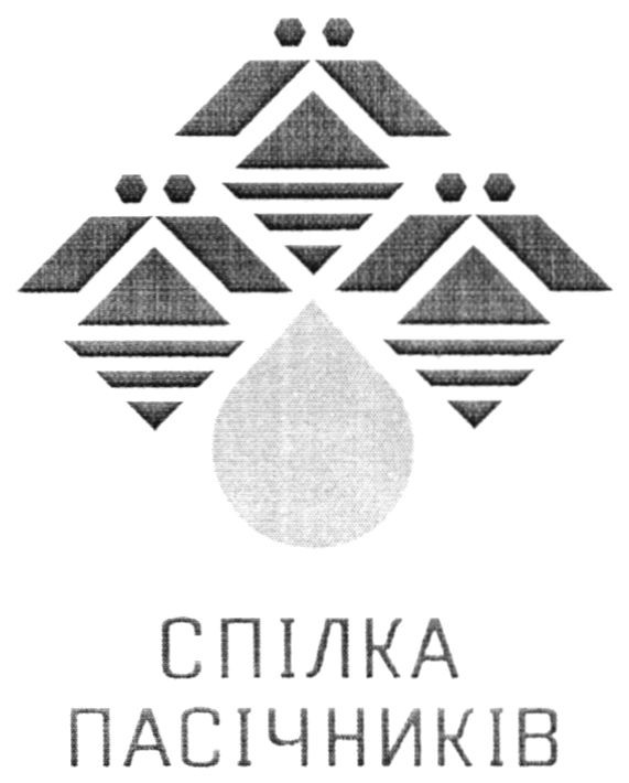 спілка пасічників