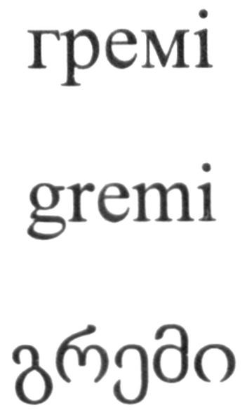 gremi