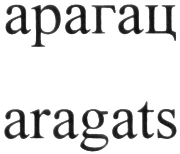 aragats