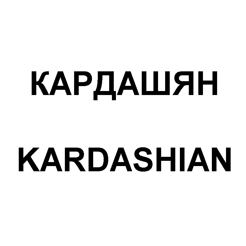 kardashian