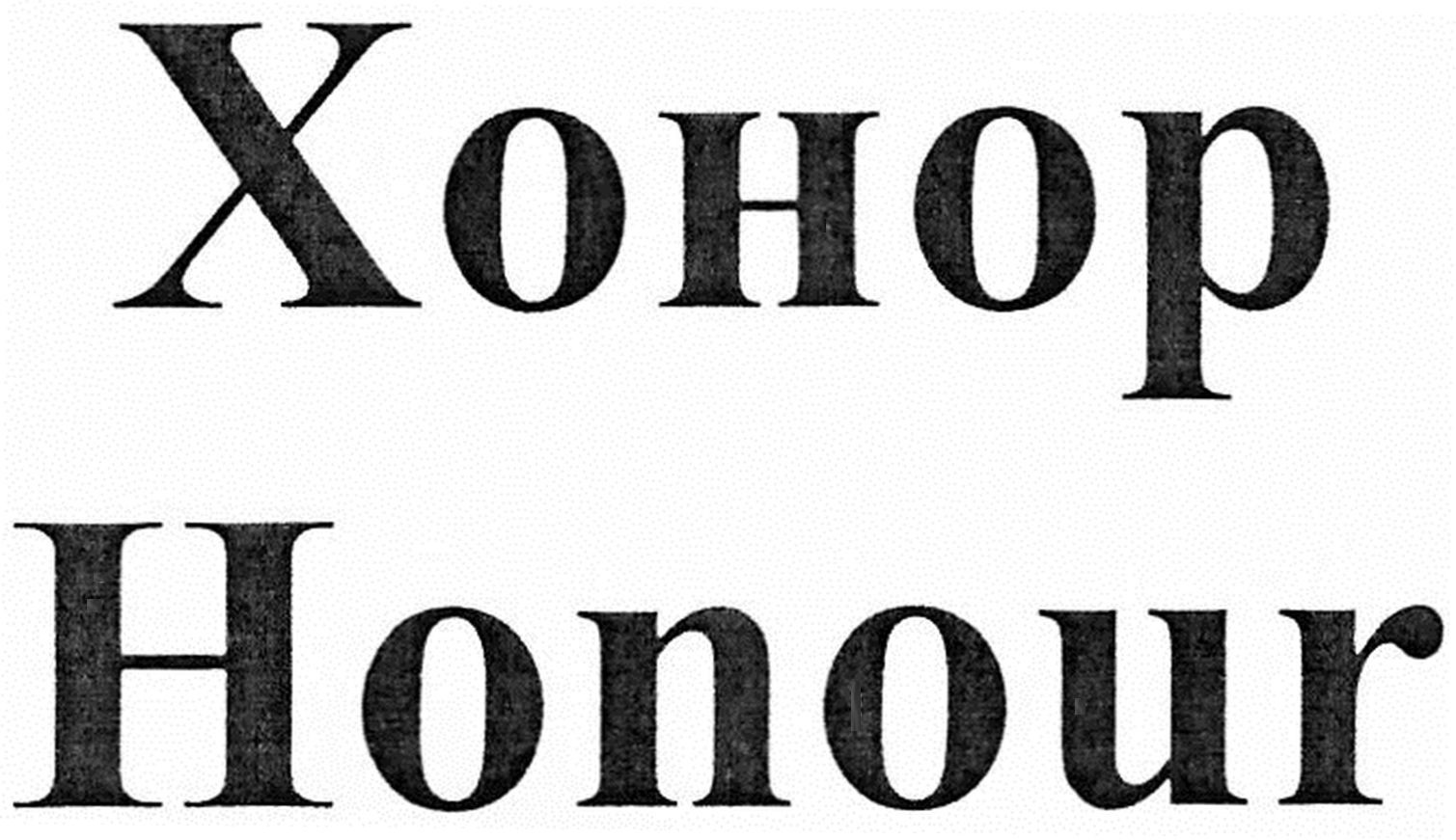 honour