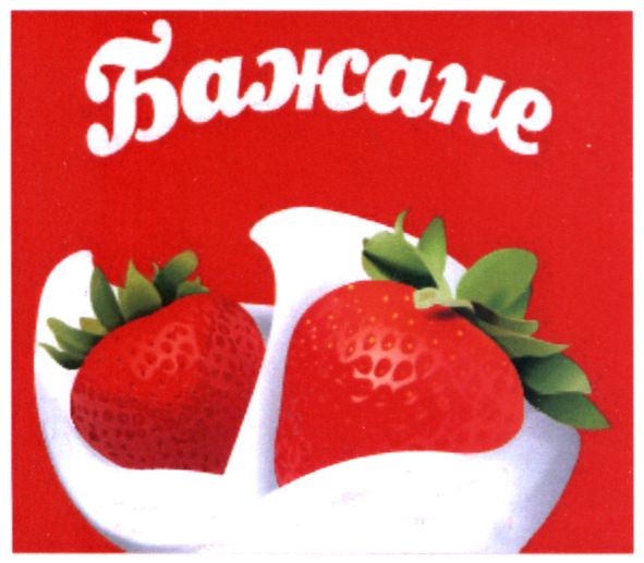 бажане