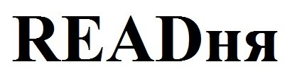 readня