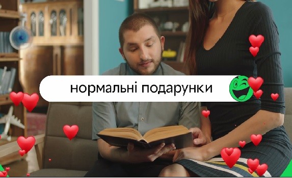 нормальні подарунки