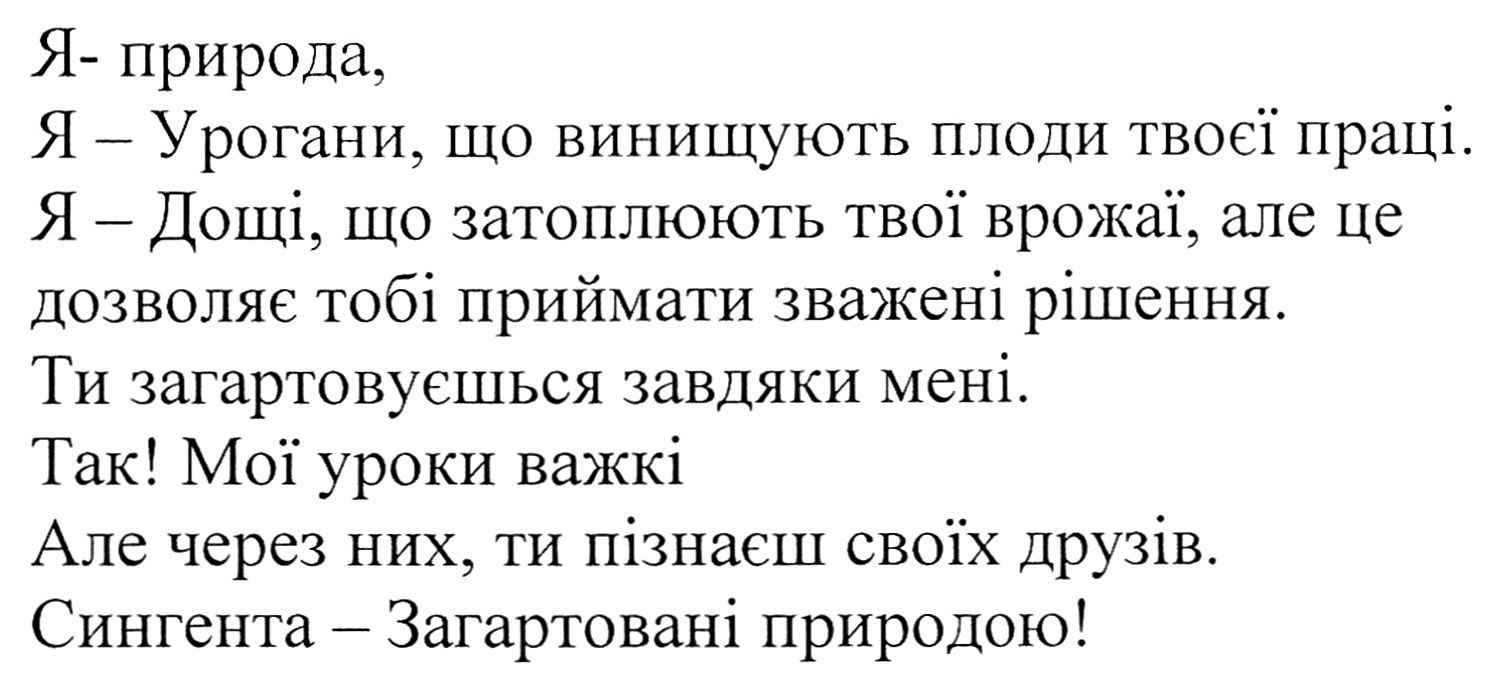 я-дощі, що затоплюють твої врожаї, але це дозволяє тобі приймати зважені рішення