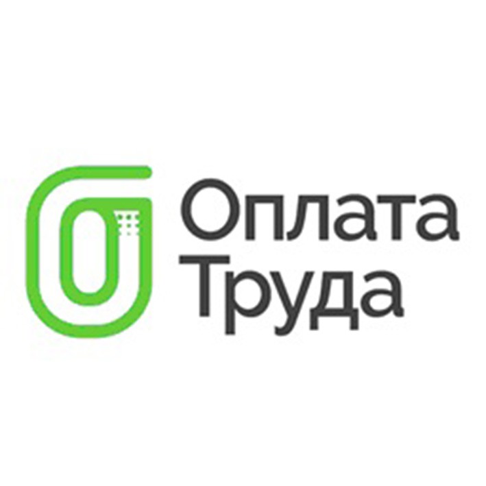 оплата труда