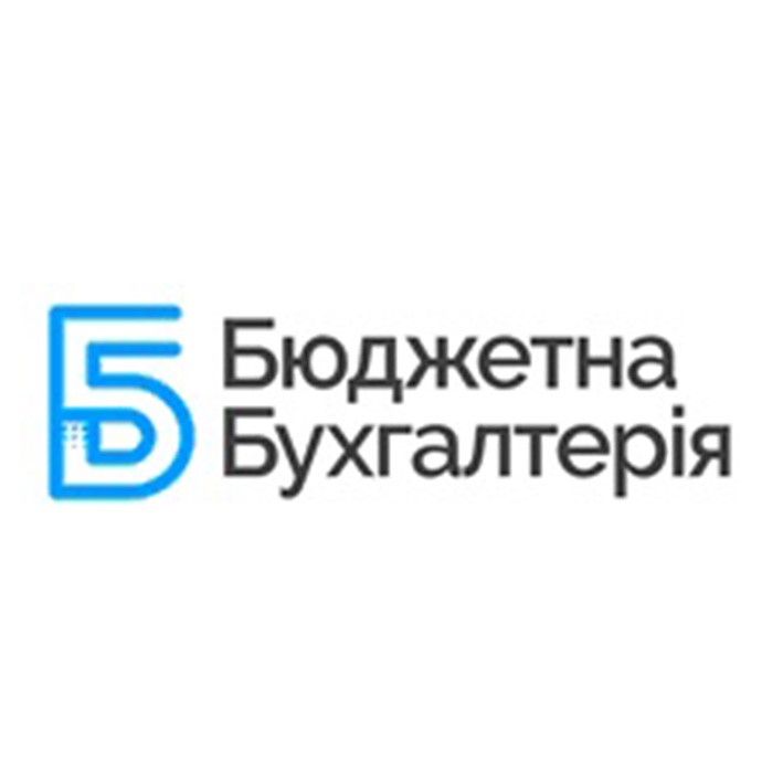 бюджетна бухгалтерія