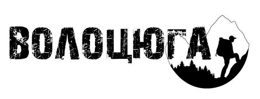 волоцюга