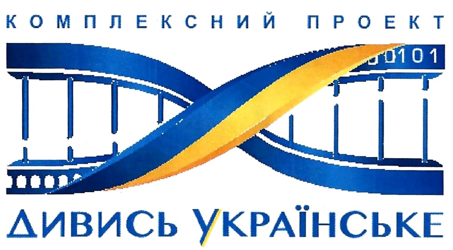 комплексний проект дивись українське