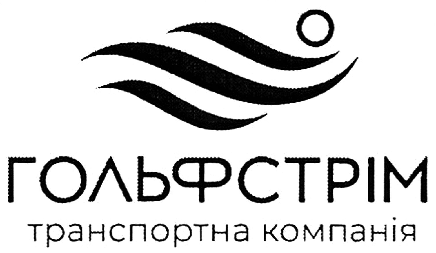 гольфстрім транспортна компанія