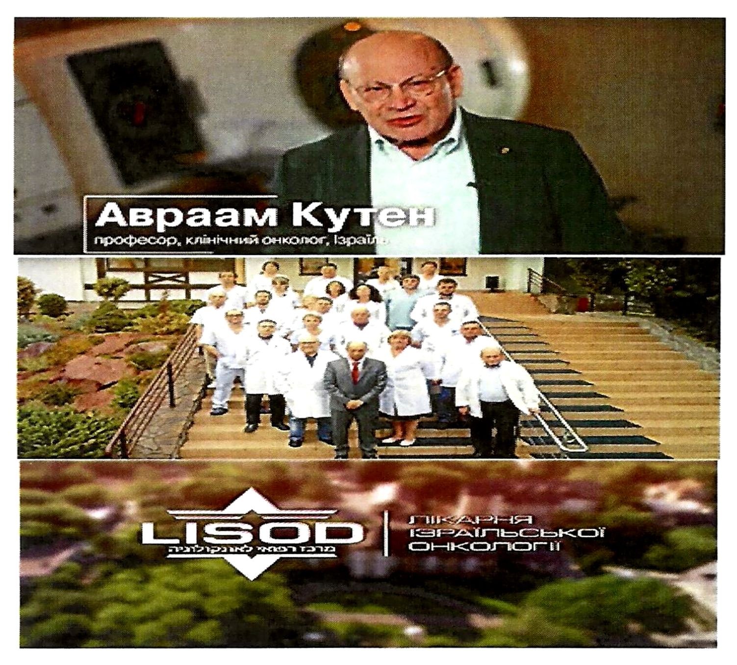 професор, клінічний онколог, ізраїль