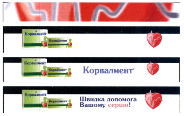 швидка допомога вашому серцю!