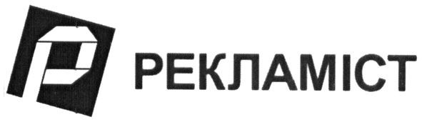 рекламіст