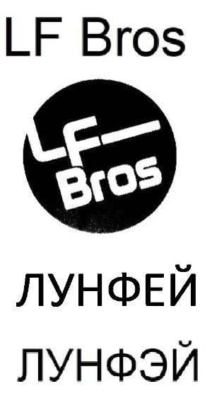 lf bros