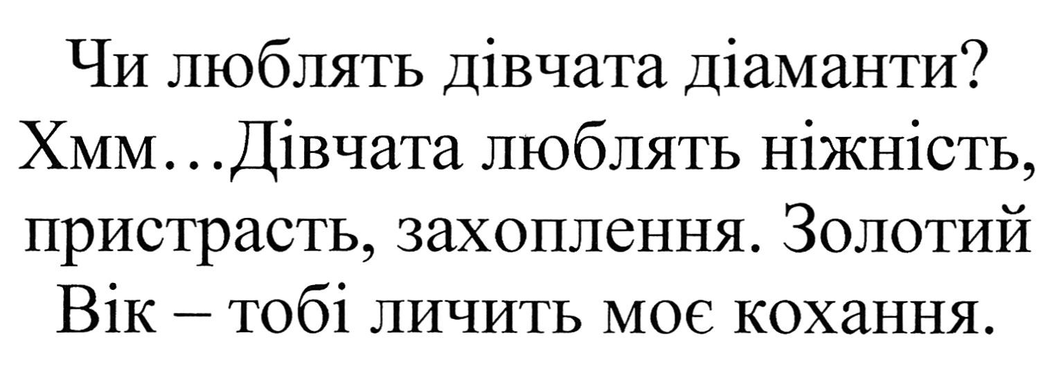 дівчата люблять ніжність, пристрасть, захоплення