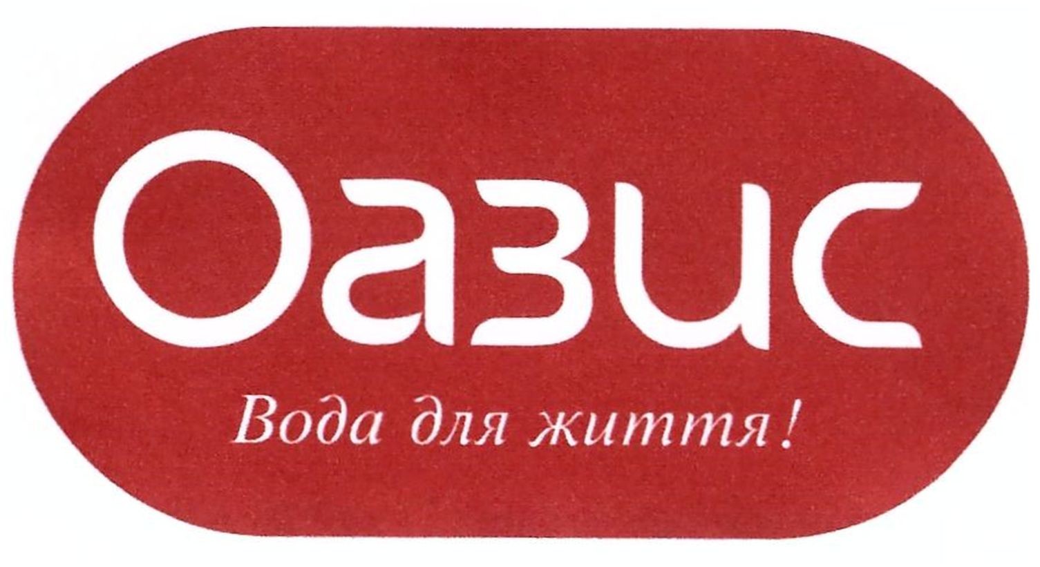 оазис вода для життя!