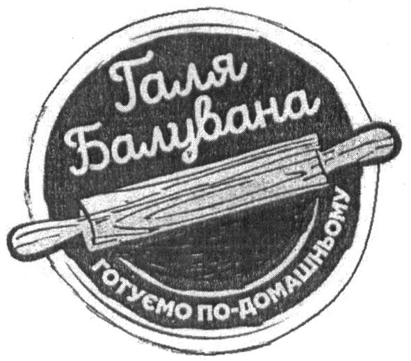 готуємо по-домашньому