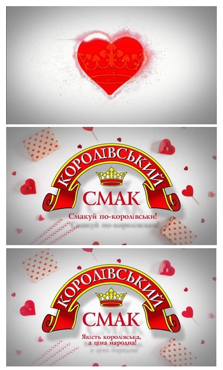 смакуй по-королівськи!