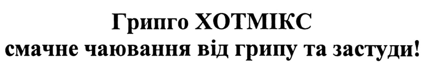 смачне чаювання від грипу та застуди!