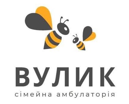 вулик сімейна амбулаторія