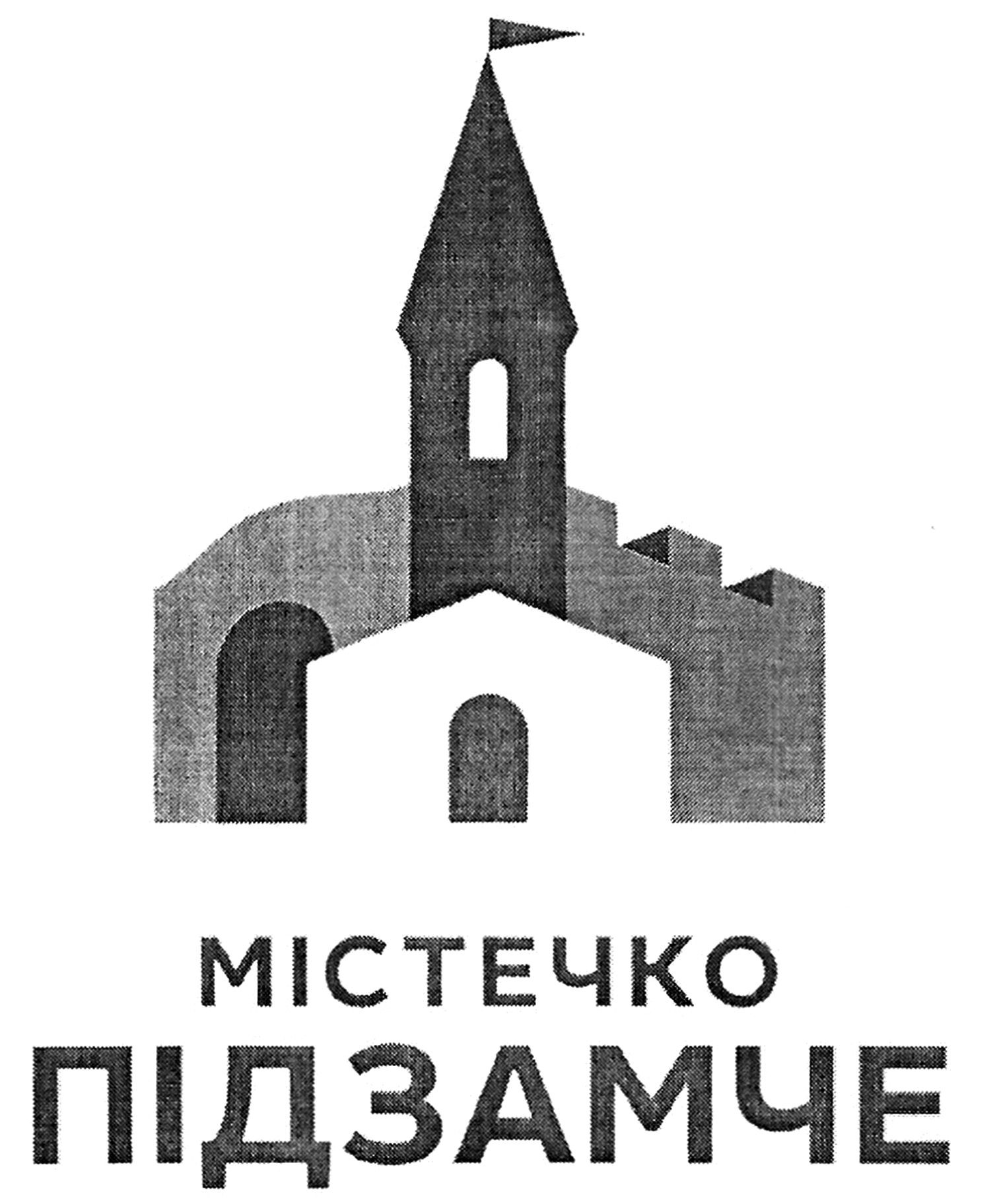 містечко підзамче