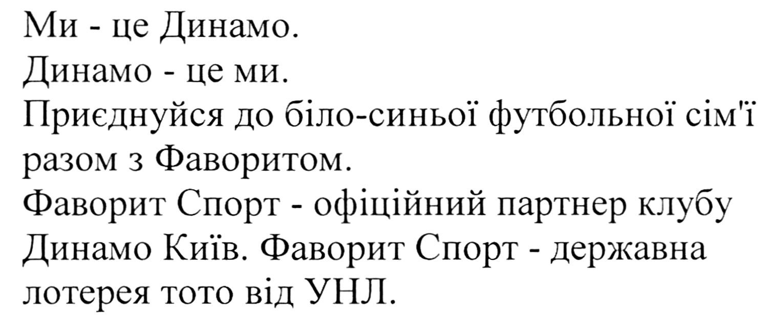 приєднуйся до біло-синьої футбольної сім'ї разом з фаворитом