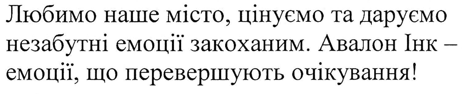 любимо наше місто, цінуємо та даруємо незабутні емоції закоханим