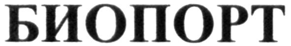 биопорт