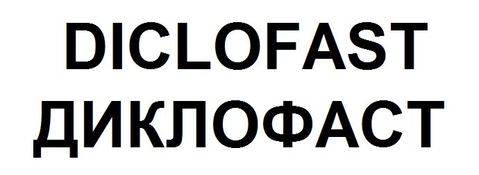 диклофаст