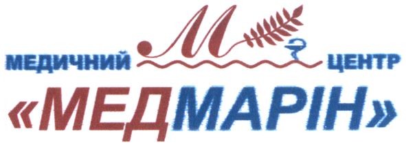 медичний центр мед марін