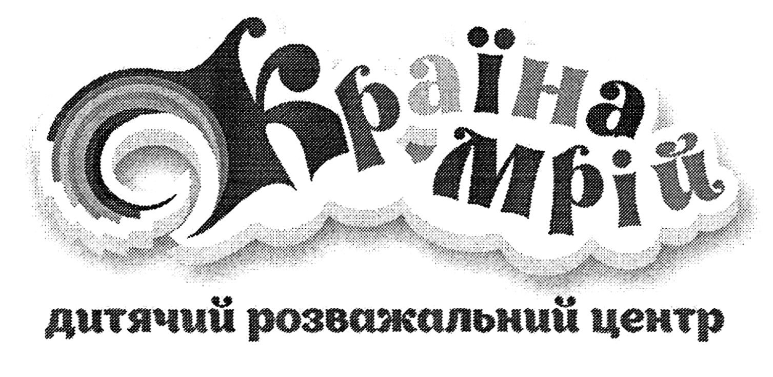 дитячий розважальний центр