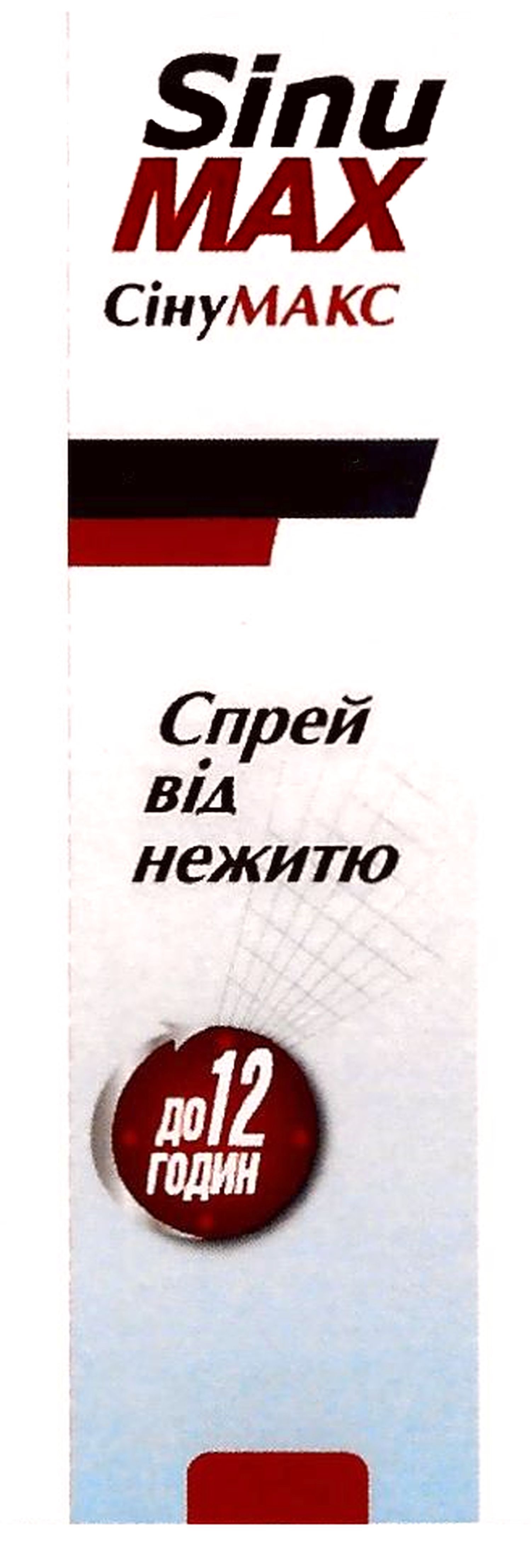 спрей від нежитю