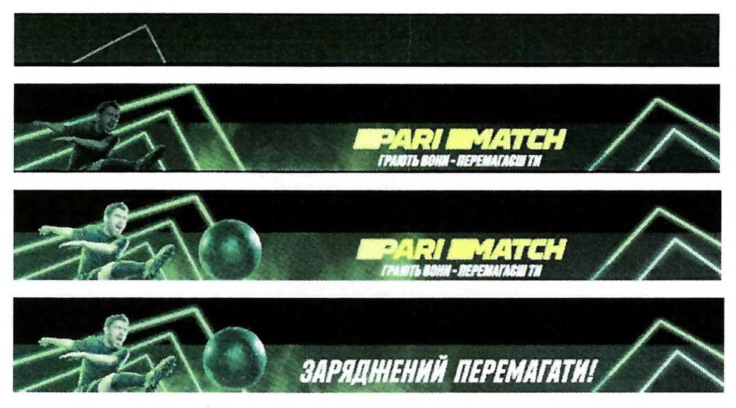 грають вони-перемагаєш ти!