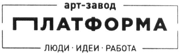 люди идеи работа