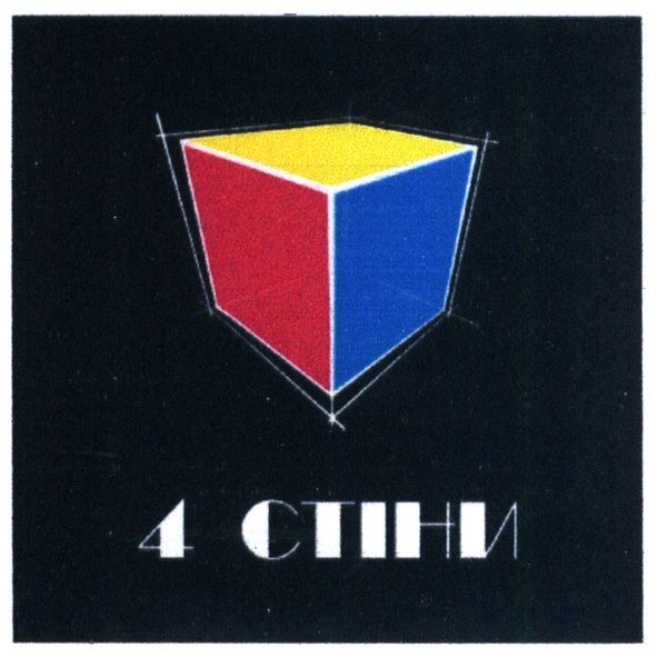 4 стіни