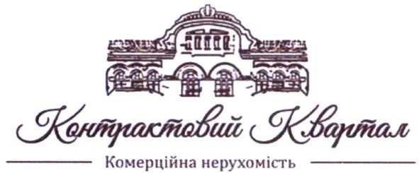 комерційна нерухомість