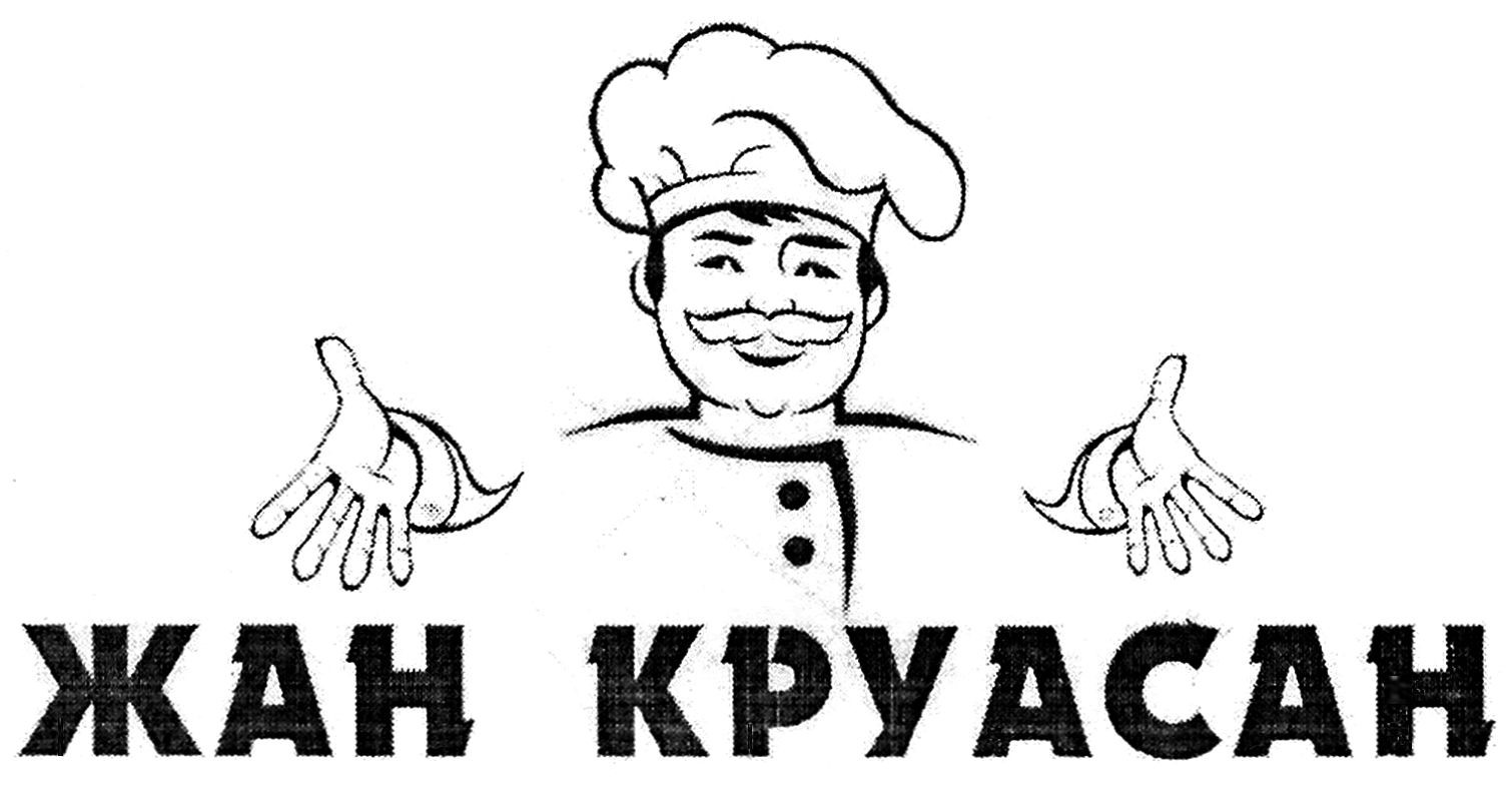 жан круасан