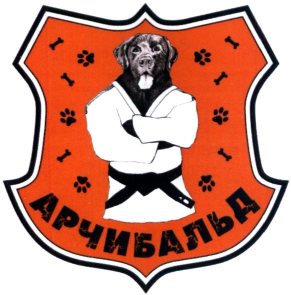 арчибальд