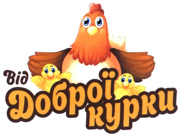 від доброї курки