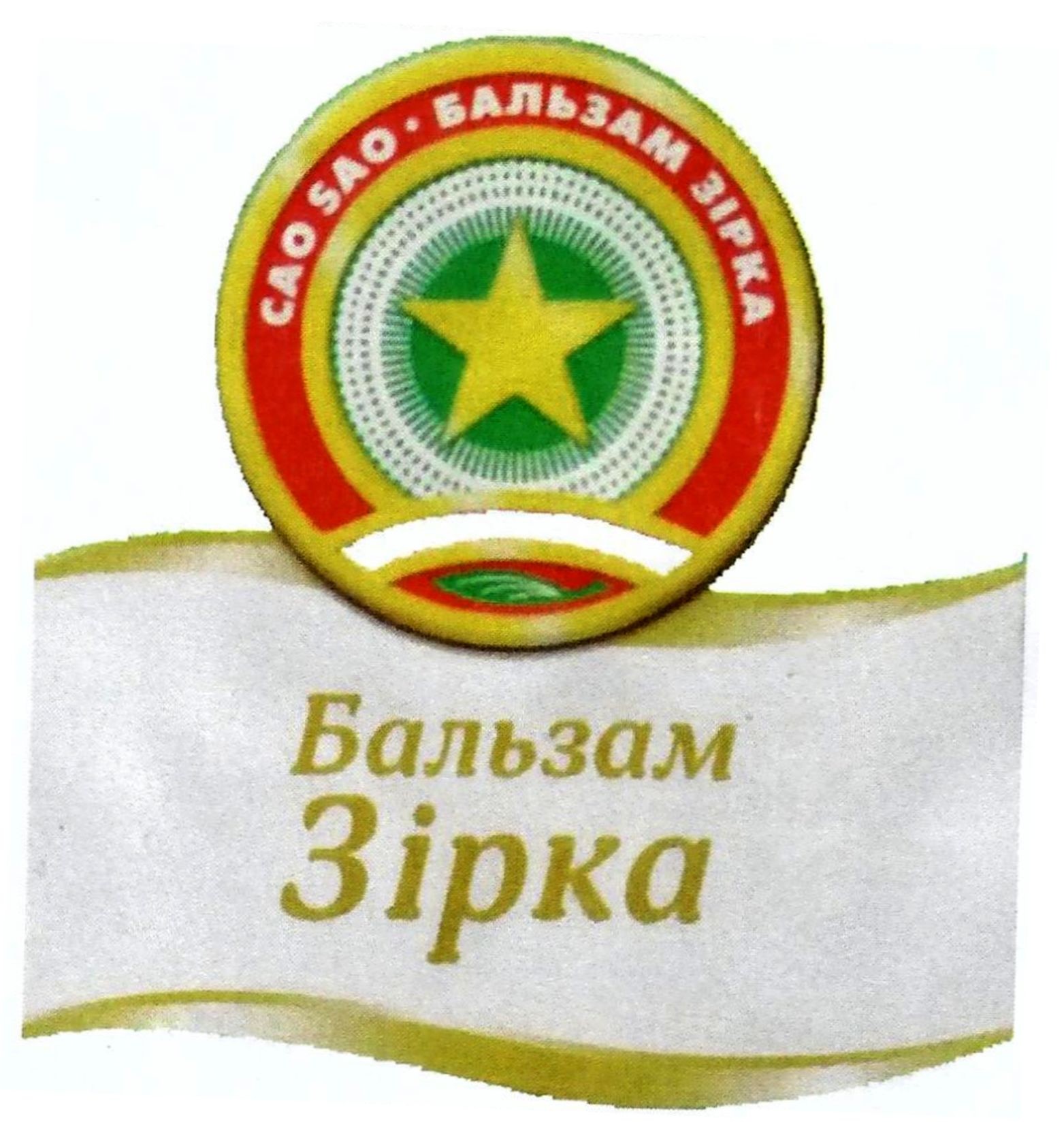 бальзам зірка