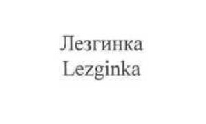 lezginka