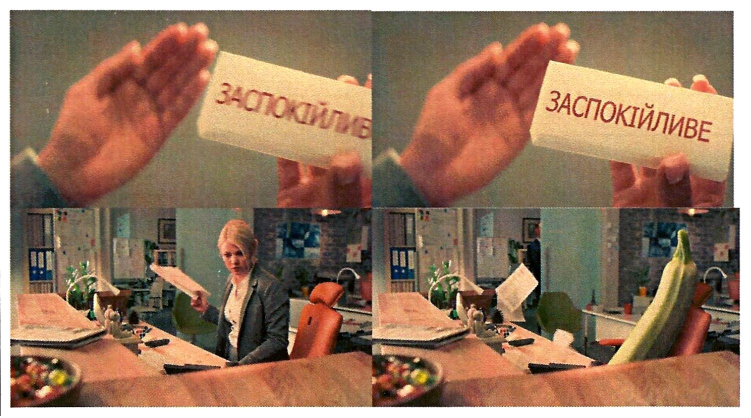 заспокійливе