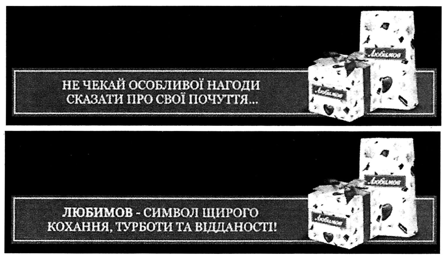 любимов-символ щирого кохання, турботи та відданості!