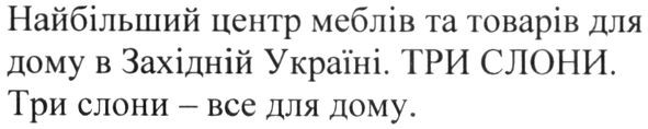 найбільший центр меблів та товарів для дому в західній україні