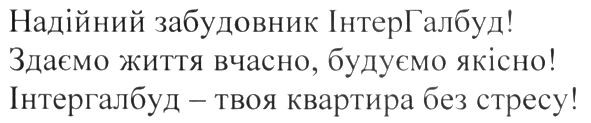 інтергалбуд-твоя квартира без стресу