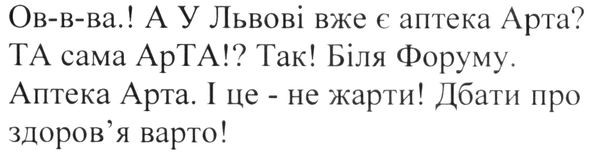 а у львові вже є аптека арта